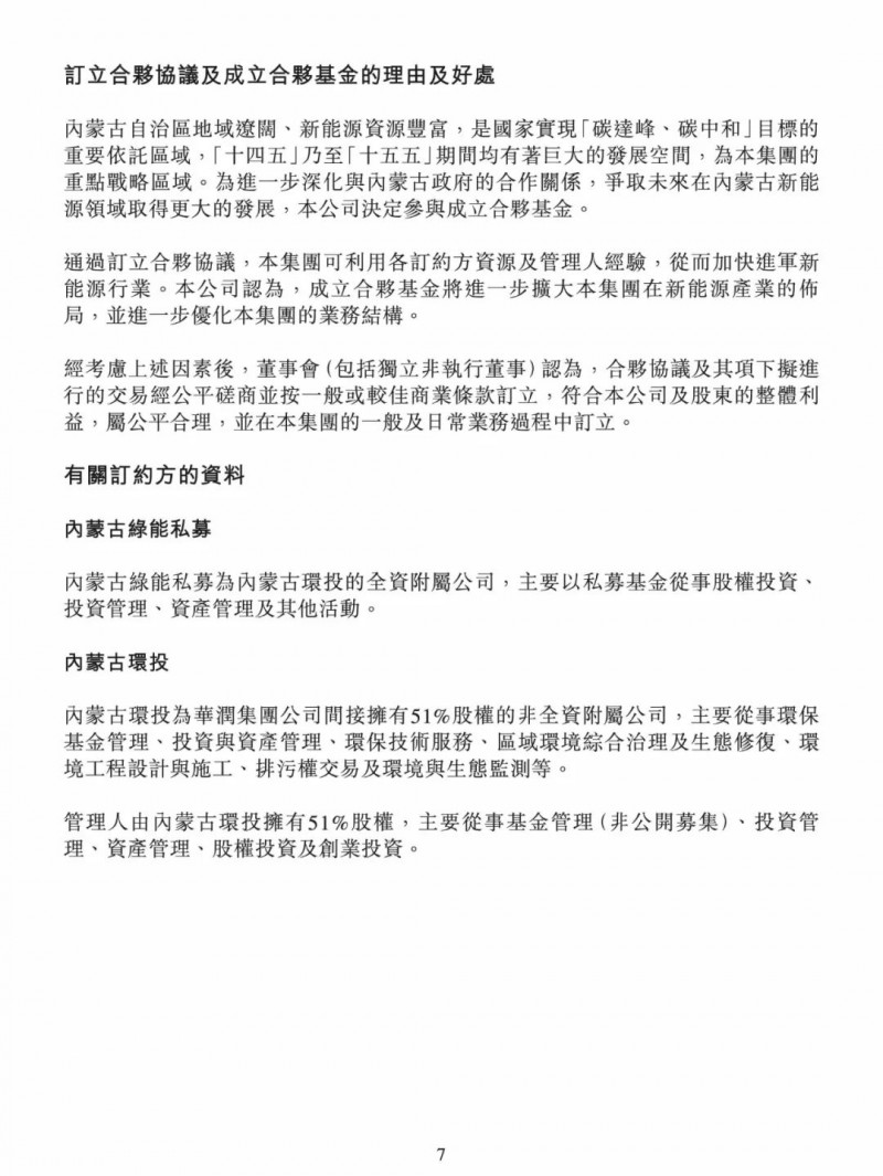 100億！五大、三小及TCL成立內(nèi)蒙古能源基金
