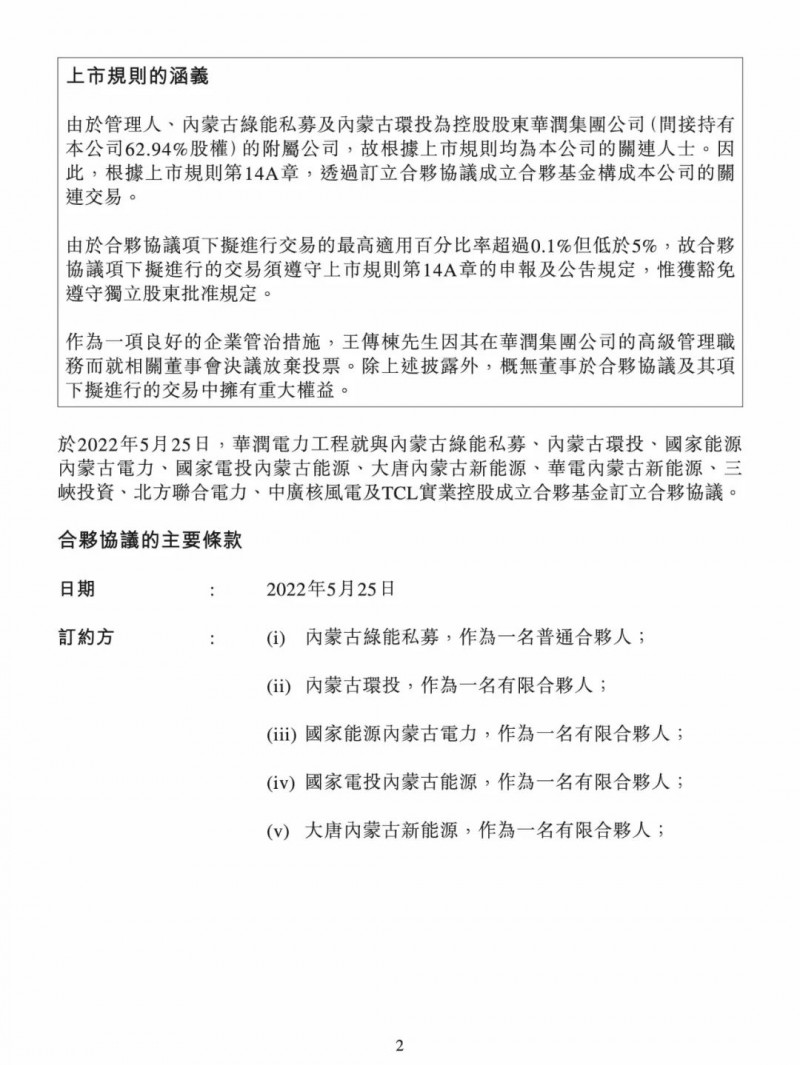 100億！五大、三小及TCL成立內(nèi)蒙古能源基金