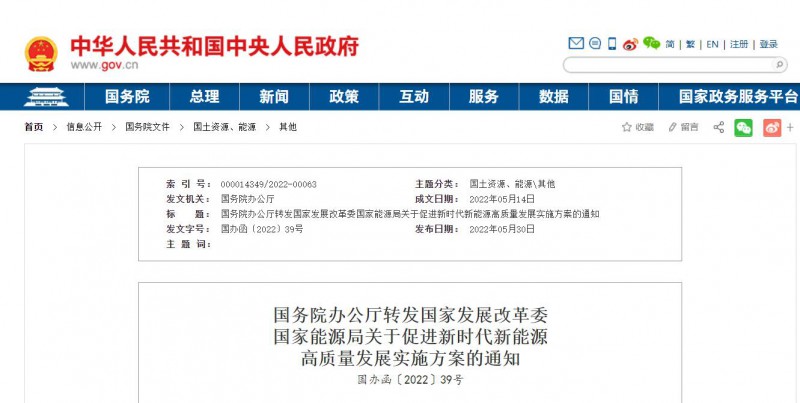 國務(wù)院：完善新能源項目用地管制規(guī)則 充分利用沙漠、戈壁等未利用地建設(shè)大型風(fēng)光電基地
