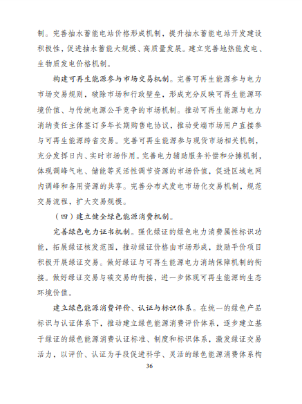 發(fā)改委、能源局等九部委聯(lián)合印發(fā)發(fā)布“十四五”可再生能源規(guī)劃！