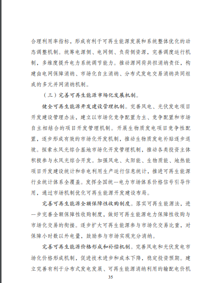 發(fā)改委、能源局等九部委聯(lián)合印發(fā)發(fā)布“十四五”可再生能源規(guī)劃！
