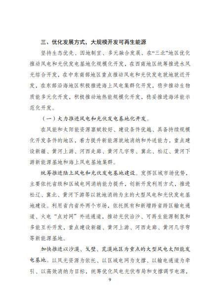 發(fā)改委、能源局等九部委聯(lián)合印發(fā)發(fā)布“十四五”可再生能源規(guī)劃！