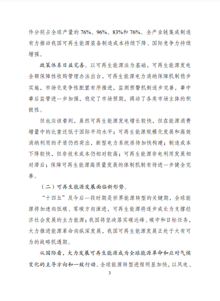 發(fā)改委、能源局等九部委聯(lián)合印發(fā)發(fā)布“十四五”可再生能源規(guī)劃！