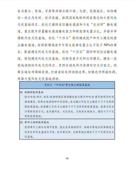 發(fā)改委、能源局等九部委聯(lián)合印發(fā)發(fā)布“十四五”可再生能源規(guī)劃！