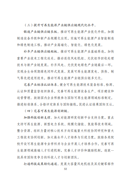 發(fā)改委、能源局等九部委聯(lián)合印發(fā)發(fā)布“十四五”可再生能源規(guī)劃！