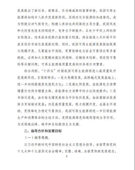 發(fā)改委、能源局等九部委聯(lián)合印發(fā)發(fā)布“十四五”可再生能源規(guī)劃！