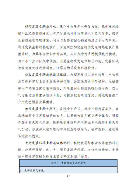 發(fā)改委、能源局等九部委聯(lián)合印發(fā)發(fā)布“十四五”可再生能源規(guī)劃！