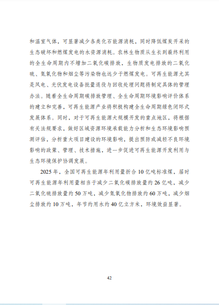 發(fā)改委、能源局等九部委聯(lián)合印發(fā)發(fā)布“十四五”可再生能源規(guī)劃！