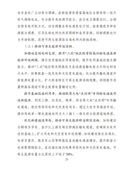 發(fā)改委、能源局等九部委聯(lián)合印發(fā)發(fā)布“十四五”可再生能源規(guī)劃！