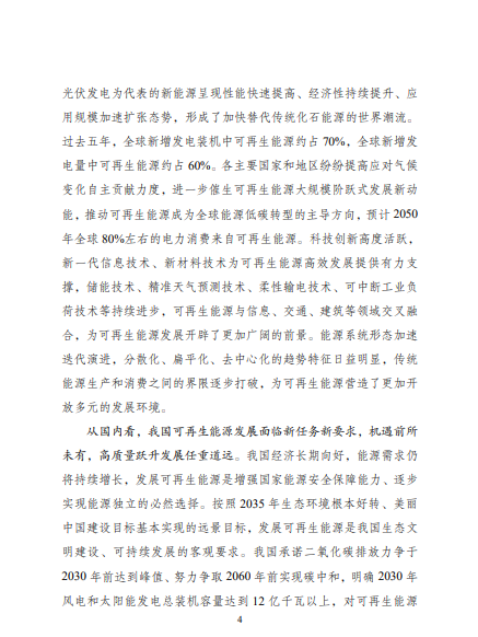 發(fā)改委、能源局等九部委聯(lián)合印發(fā)發(fā)布“十四五”可再生能源規(guī)劃！