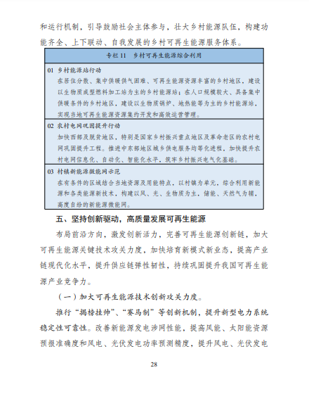發(fā)改委、能源局等九部委聯(lián)合印發(fā)發(fā)布“十四五”可再生能源規(guī)劃！