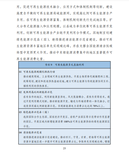 發(fā)改委、能源局等九部委聯(lián)合印發(fā)發(fā)布“十四五”可再生能源規(guī)劃！