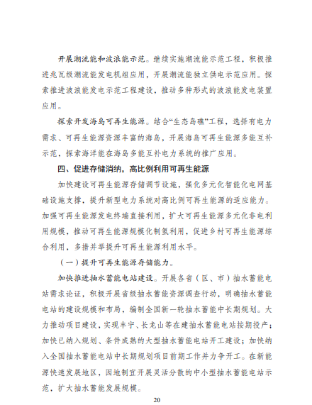 發(fā)改委、能源局等九部委聯(lián)合印發(fā)發(fā)布“十四五”可再生能源規(guī)劃！