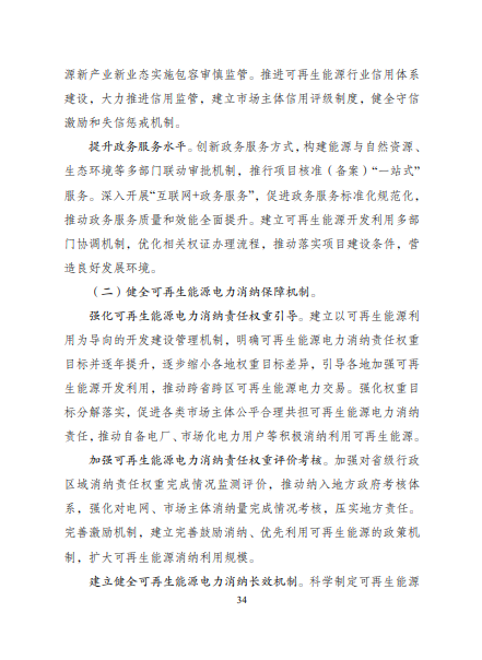 發(fā)改委、能源局等九部委聯(lián)合印發(fā)發(fā)布“十四五”可再生能源規(guī)劃！