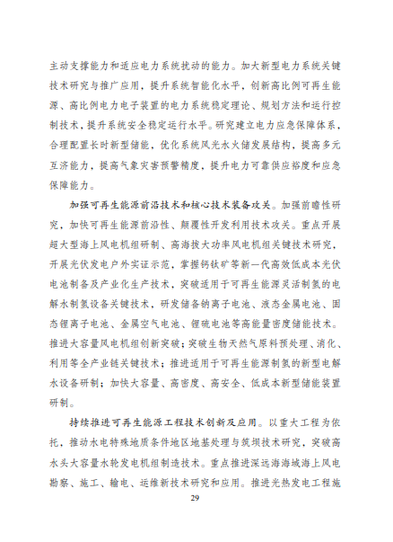 發(fā)改委、能源局等九部委聯(lián)合印發(fā)發(fā)布“十四五”可再生能源規(guī)劃！