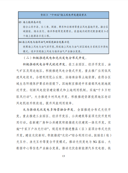 發(fā)改委、能源局等九部委聯(lián)合印發(fā)發(fā)布“十四五”可再生能源規(guī)劃！