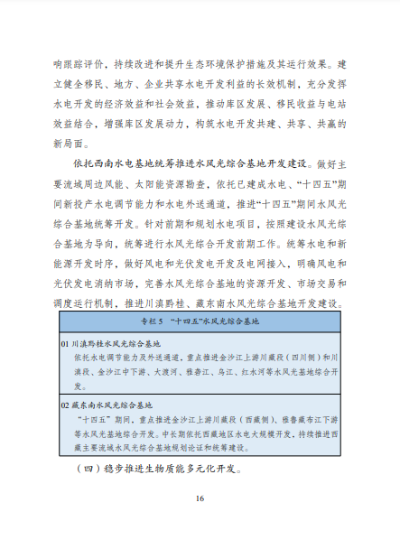 發(fā)改委、能源局等九部委聯(lián)合印發(fā)發(fā)布“十四五”可再生能源規(guī)劃！