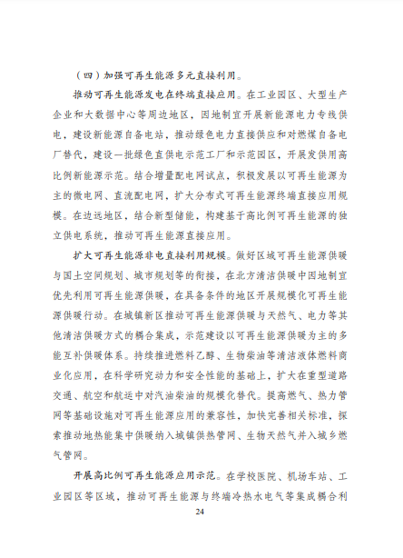 發(fā)改委、能源局等九部委聯(lián)合印發(fā)發(fā)布“十四五”可再生能源規(guī)劃！
