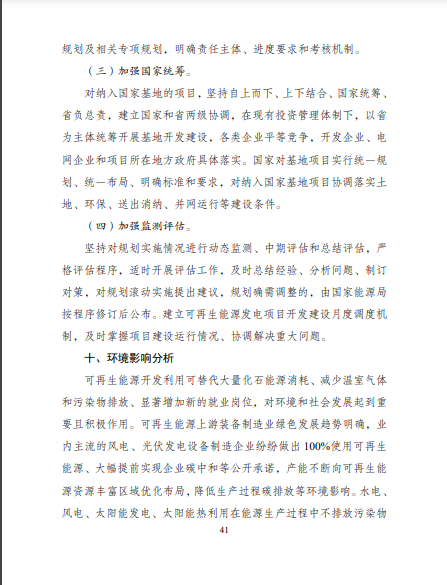 發(fā)改委、能源局等九部委聯(lián)合印發(fā)發(fā)布“十四五”可再生能源規(guī)劃！