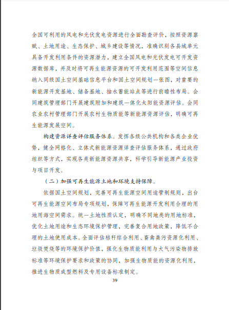 發(fā)改委、能源局等九部委聯(lián)合印發(fā)發(fā)布“十四五”可再生能源規(guī)劃！