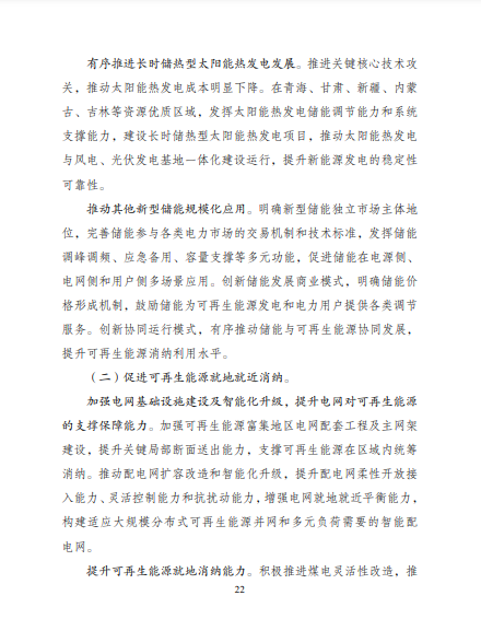 發(fā)改委、能源局等九部委聯(lián)合印發(fā)發(fā)布“十四五”可再生能源規(guī)劃！