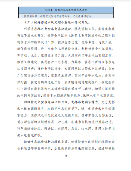 發(fā)改委、能源局等九部委聯(lián)合印發(fā)發(fā)布“十四五”可再生能源規(guī)劃！