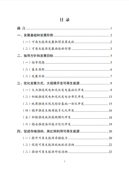 發(fā)改委、能源局等九部委聯(lián)合印發(fā)發(fā)布“十四五”可再生能源規(guī)劃！