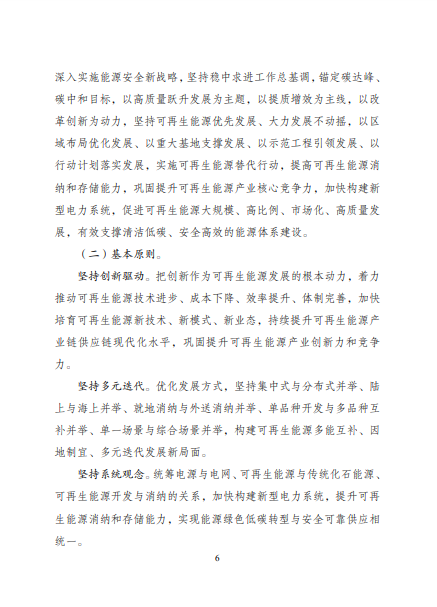 發(fā)改委、能源局等九部委聯(lián)合印發(fā)發(fā)布“十四五”可再生能源規(guī)劃！