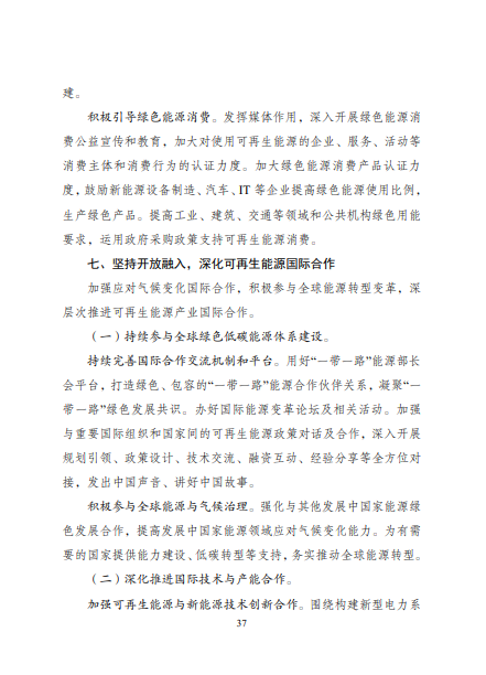 發(fā)改委、能源局等九部委聯(lián)合印發(fā)發(fā)布“十四五”可再生能源規(guī)劃！