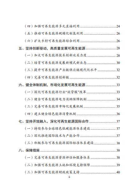 發(fā)改委、能源局等九部委聯(lián)合印發(fā)發(fā)布“十四五”可再生能源規(guī)劃！