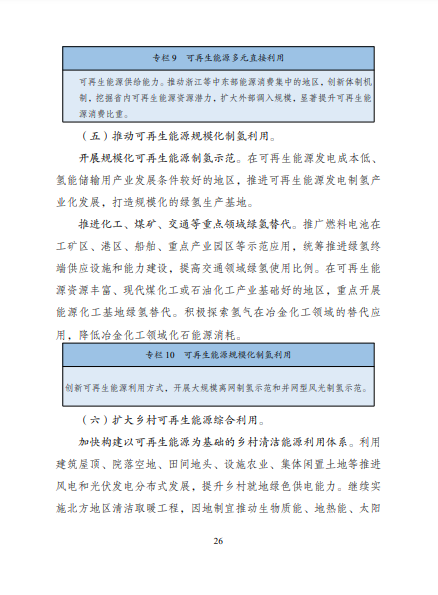 發(fā)改委、能源局等九部委聯(lián)合印發(fā)發(fā)布“十四五”可再生能源規(guī)劃！