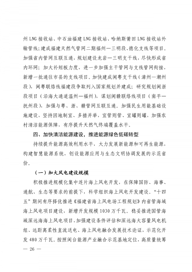光伏新增300萬千瓦！福建省發(fā)布《“十四五”能源發(fā)展專項規(guī)劃》