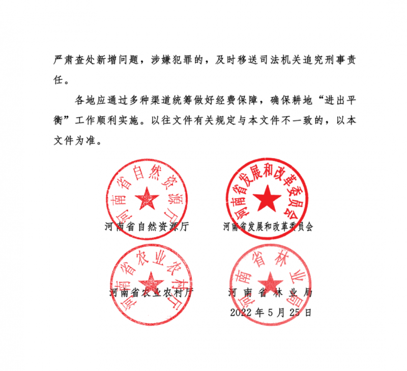 河南：光伏占用農(nóng)業(yè)用地，全面積為建設(shè)用地，應(yīng)占補(bǔ)平衡！
