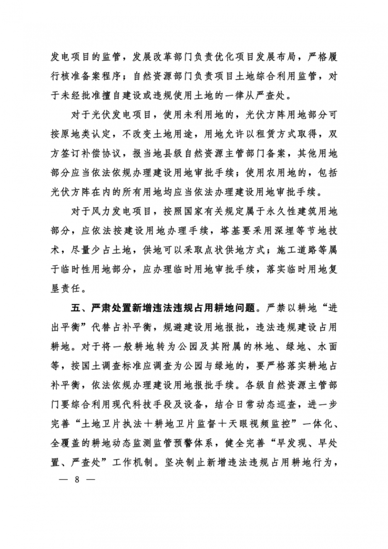 河南：光伏占用農(nóng)業(yè)用地，全面積為建設(shè)用地，應(yīng)占補(bǔ)平衡！