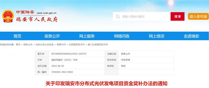 0.1元/千瓦時，連補(bǔ)2年！浙江瑞安公開分布式光伏補(bǔ)貼政策