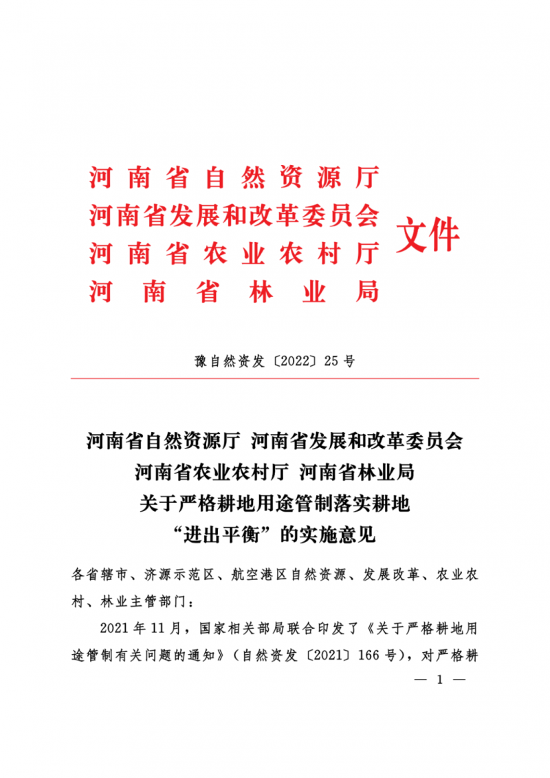河南：光伏占用農(nóng)業(yè)用地，全面積為建設(shè)用地，應(yīng)占補(bǔ)平衡！