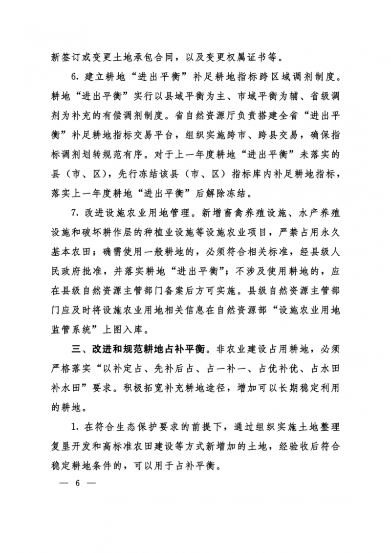 河南：光伏占用農(nóng)業(yè)用地，全面積為建設(shè)用地，應(yīng)占補(bǔ)平衡！