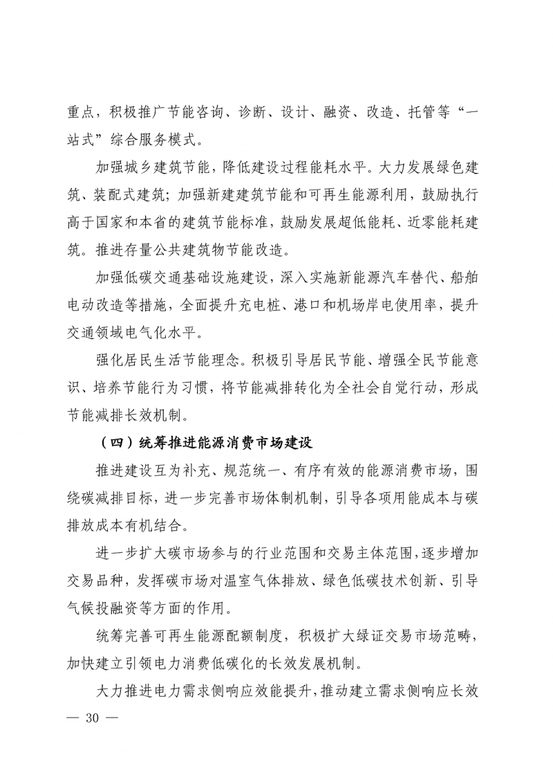 光伏新增300萬千瓦！福建省發(fā)布《“十四五”能源發(fā)展專項規(guī)劃》