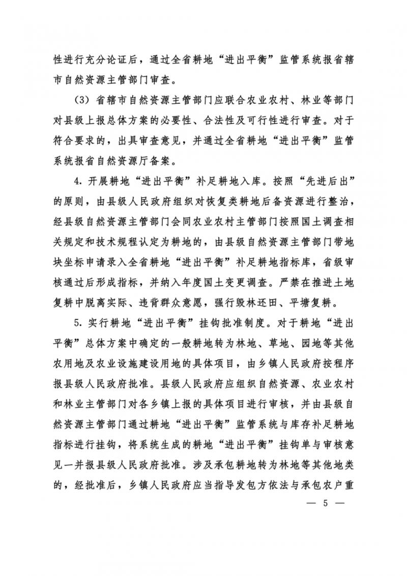 河南：光伏占用農(nóng)業(yè)用地，全面積為建設(shè)用地，應(yīng)占補(bǔ)平衡！