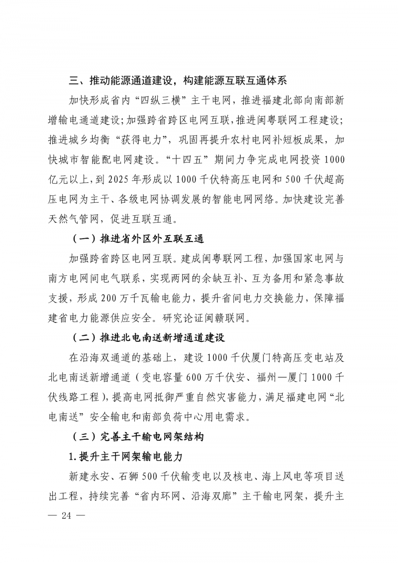 光伏新增300萬千瓦！福建省發(fā)布《“十四五”能源發(fā)展專項規(guī)劃》