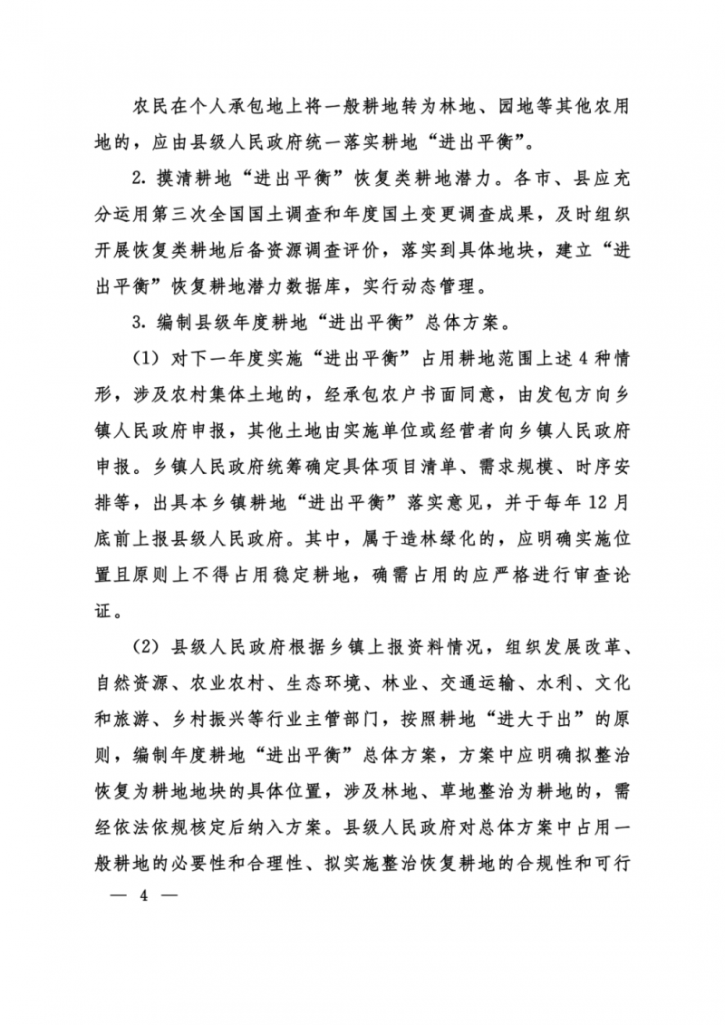 河南：光伏占用農(nóng)業(yè)用地，全面積為建設(shè)用地，應(yīng)占補(bǔ)平衡！