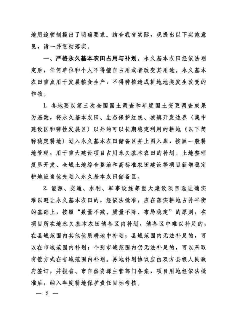 河南：光伏占用農(nóng)業(yè)用地，全面積為建設(shè)用地，應(yīng)占補(bǔ)平衡！