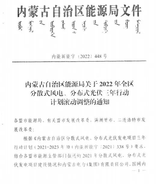 未按時間并網(wǎng)予以廢止！內(nèi)蒙古發(fā)布2022分布式光伏、風電三年行動計劃滾動調(diào)整通知
