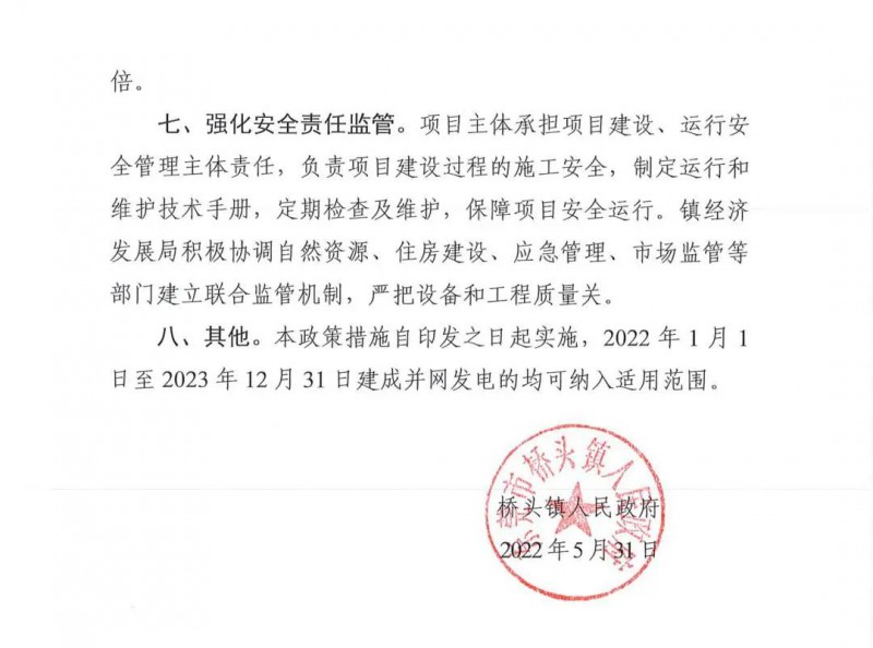 最高30萬(wàn)，居民補(bǔ)助0.1元/千瓦時(shí)！東莞橋頭鎮(zhèn)發(fā)布《推進(jìn)屋頂分布式光伏發(fā)電的若干措施》