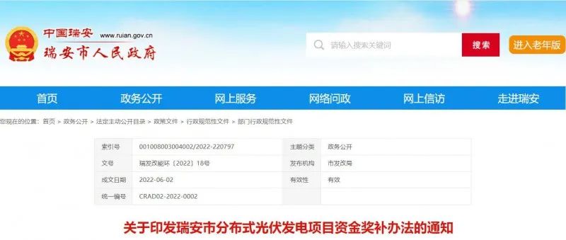 0.1元/千瓦時！瑞安市發(fā)布分布式光伏發(fā)電資金獎補政策