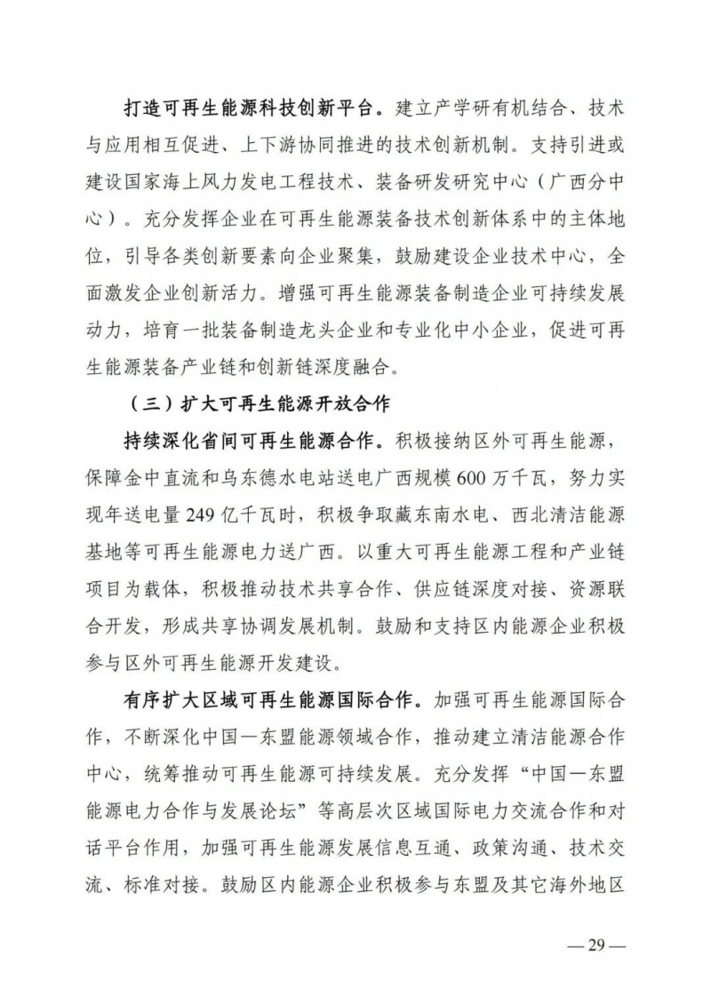 廣西“十四五”規(guī)劃：大力發(fā)展光伏發(fā)電，到2025年新增光伏裝機(jī)15GW！