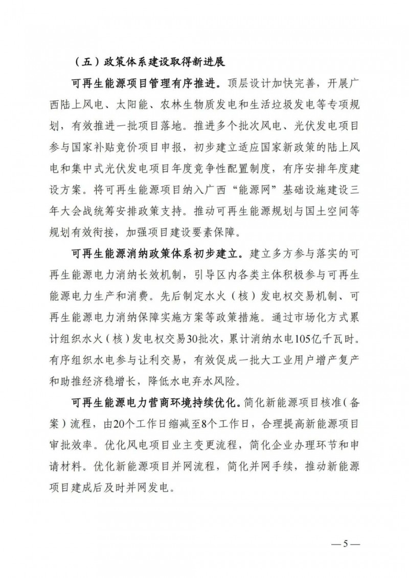 廣西“十四五”規(guī)劃：大力發(fā)展光伏發(fā)電，到2025年新增光伏裝機(jī)15GW！