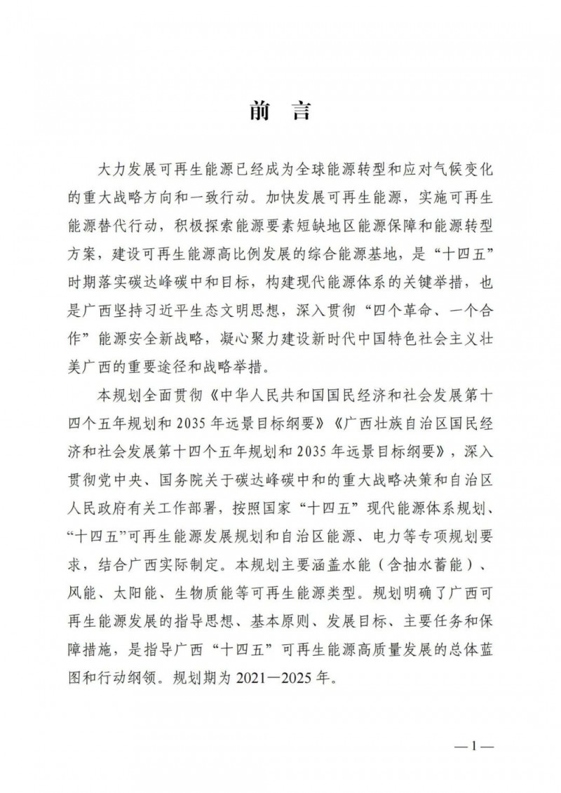 廣西“十四五”規(guī)劃：大力發(fā)展光伏發(fā)電，到2025年新增光伏裝機(jī)15GW！