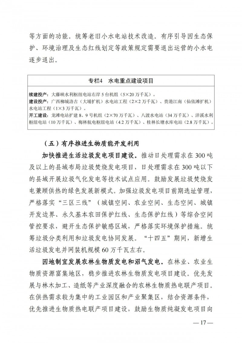 廣西“十四五”規(guī)劃：大力發(fā)展光伏發(fā)電，到2025年新增光伏裝機(jī)15GW！
