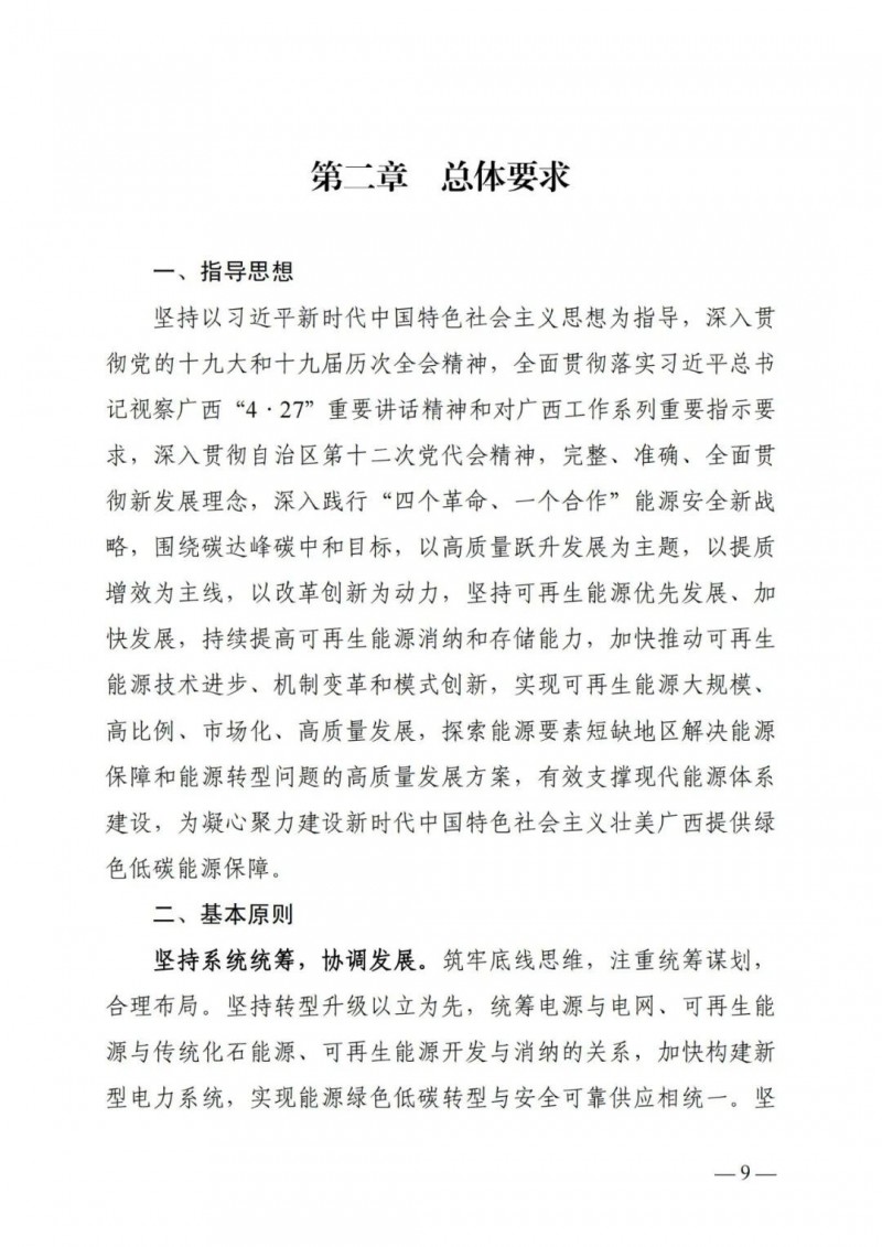 廣西“十四五”規(guī)劃：大力發(fā)展光伏發(fā)電，到2025年新增光伏裝機(jī)15GW！